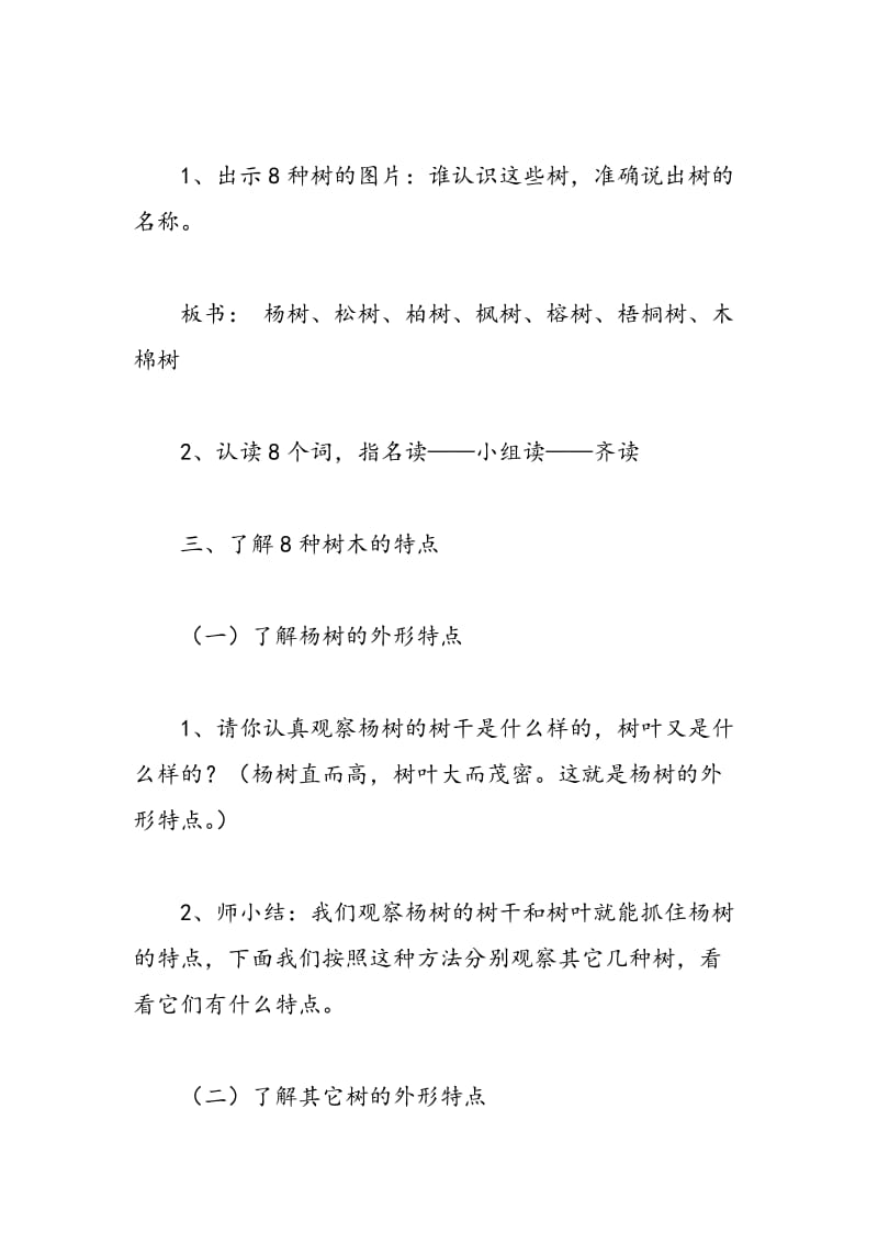 最新《识字学词学句一》优秀教案范文-教案汇编.doc_第2页