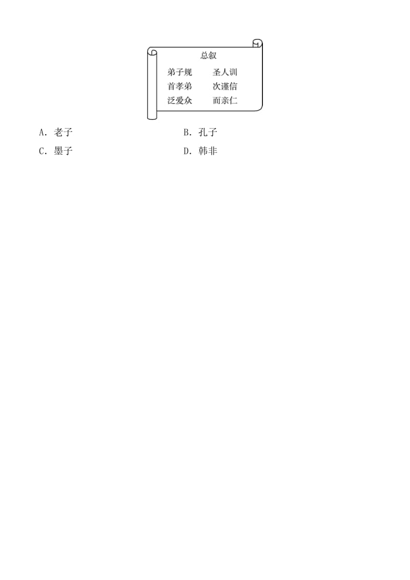 01 第一单元 福建真题演练.doc_第2页