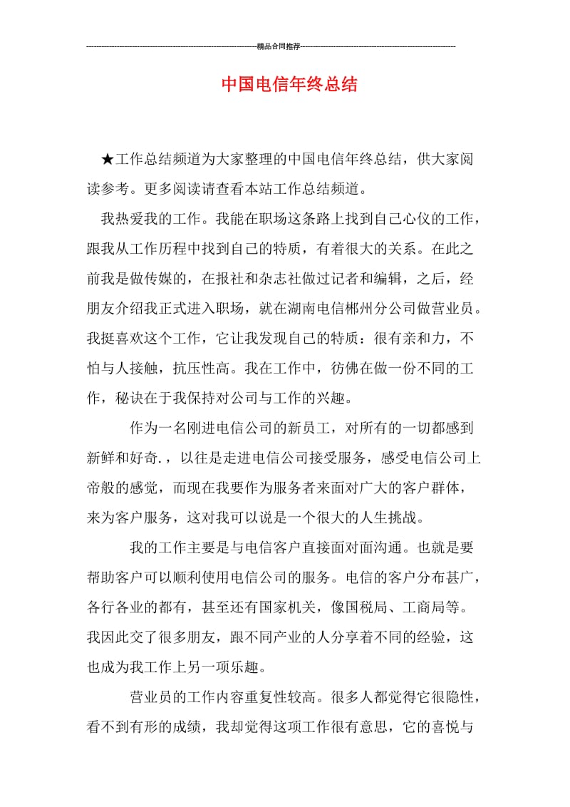 中国电信年终总结.doc_第1页