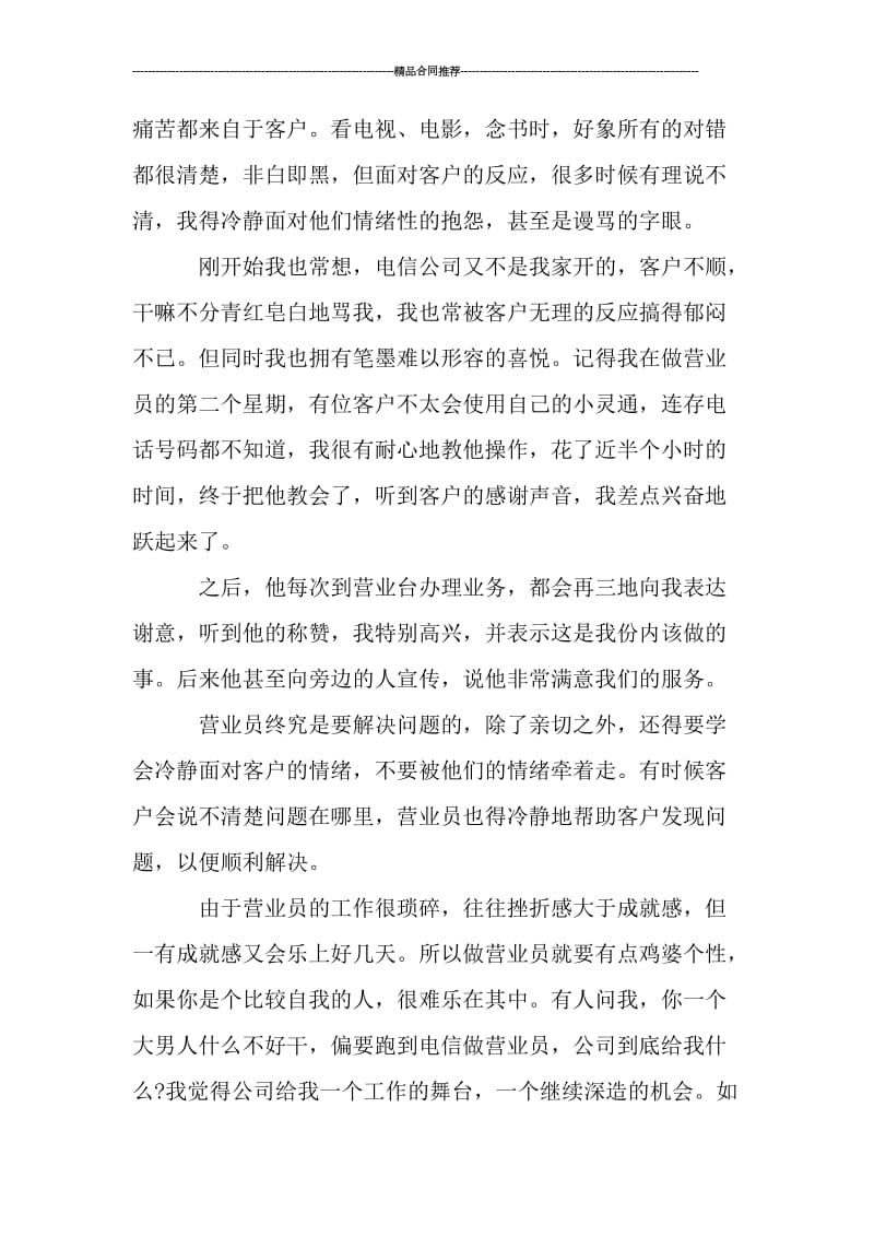 中国电信年终总结.doc_第2页