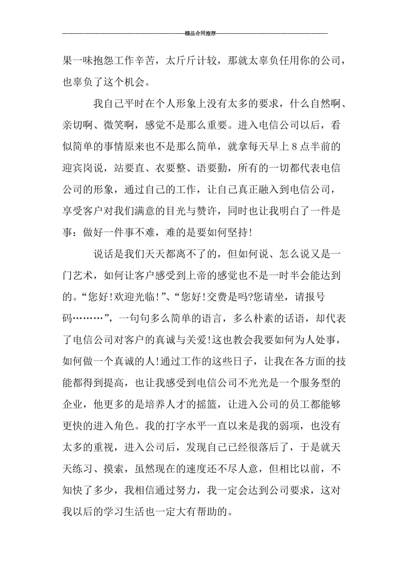 中国电信年终总结.doc_第3页