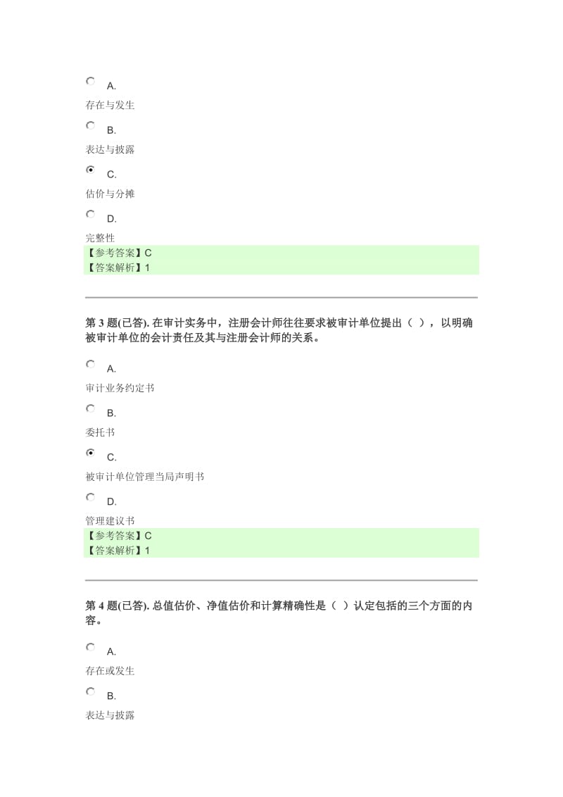 审计案例分析形考作业..doc_第2页