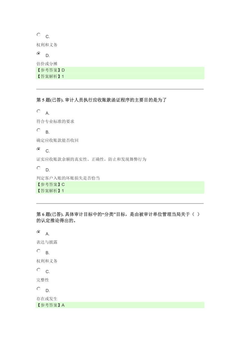 审计案例分析形考作业..doc_第3页