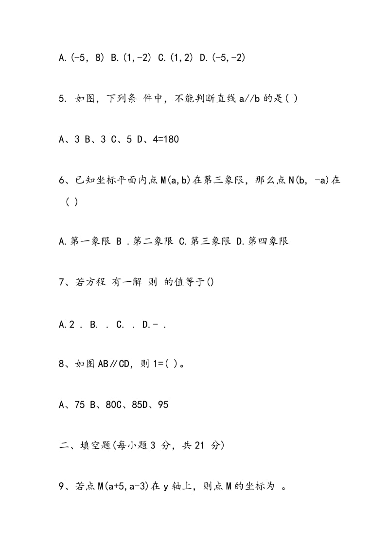 2018年七年级数学下册寒假作业练习题.doc_第2页