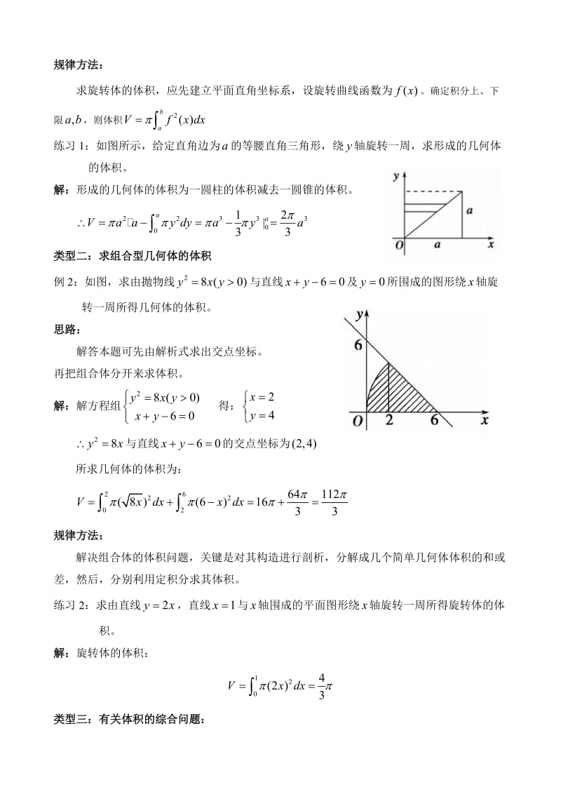 定积分的简单应用——求体积..doc_第3页