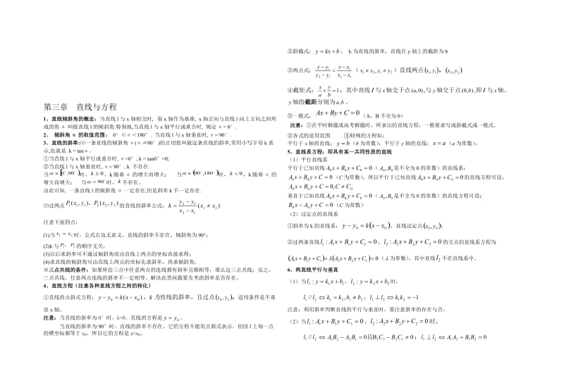 高中数学必修2第三章知识点及练习题.doc_第1页