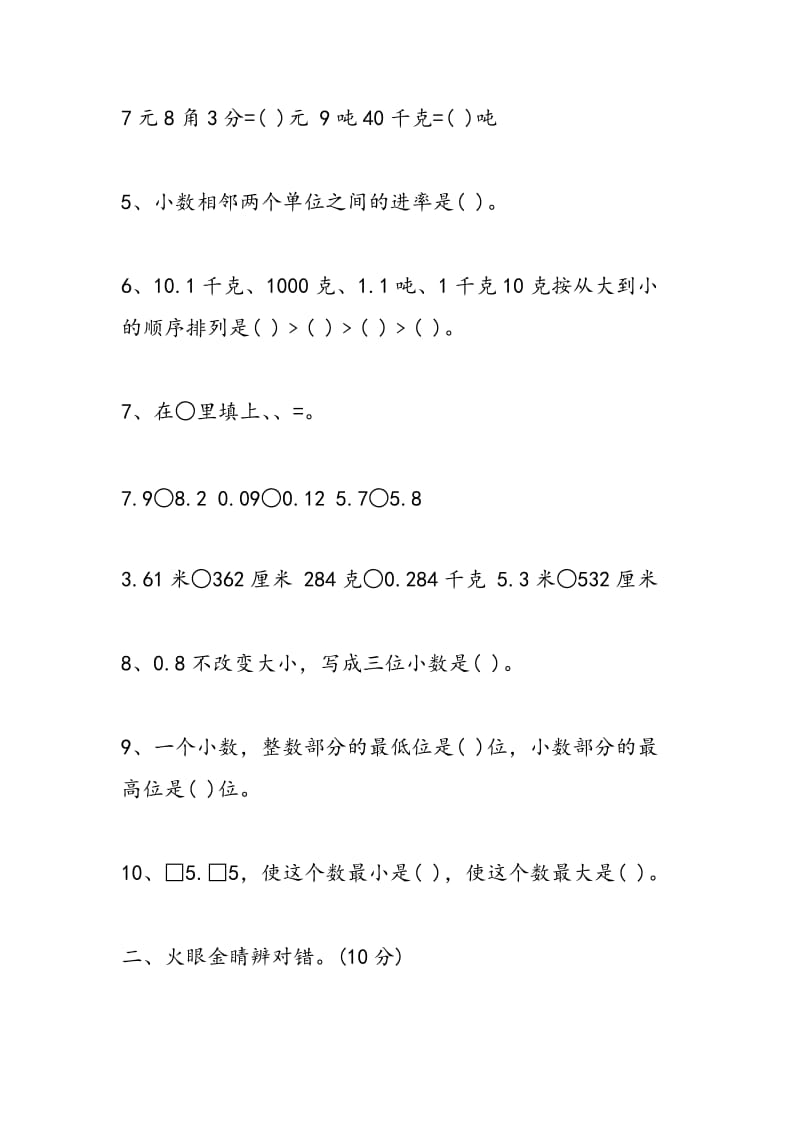 2018年四年级数学下册第一单元训练题(北师大版).doc_第2页