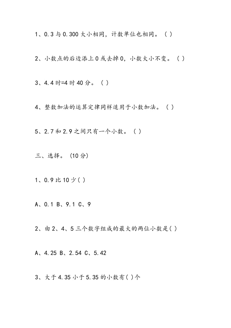 2018年四年级数学下册第一单元训练题(北师大版).doc_第3页