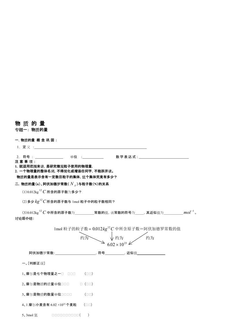 高一化学物质的量知识总结及基础练习题.doc_第1页