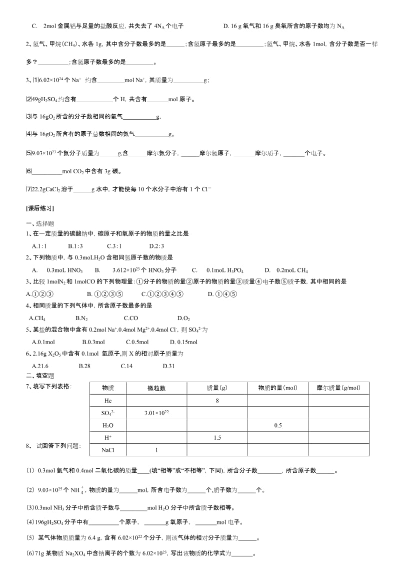 高一化学物质的量知识总结及基础练习题.doc_第3页