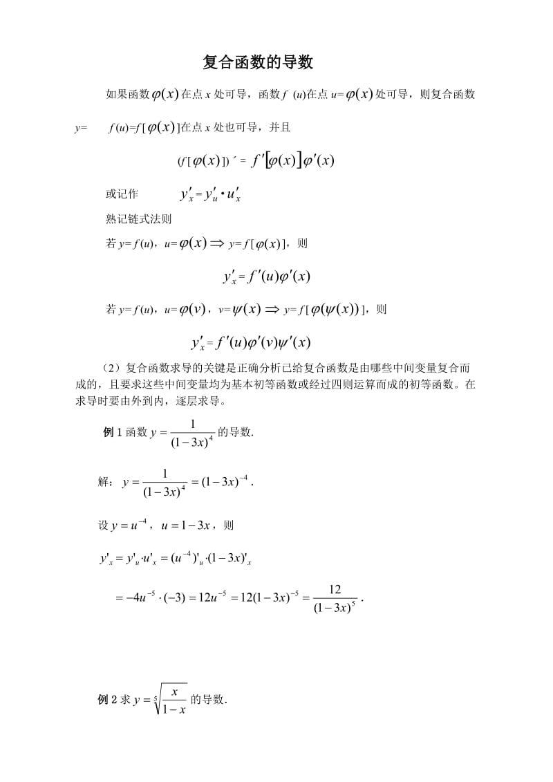 导数--复合函数的导数练习题(精品)..doc_第2页