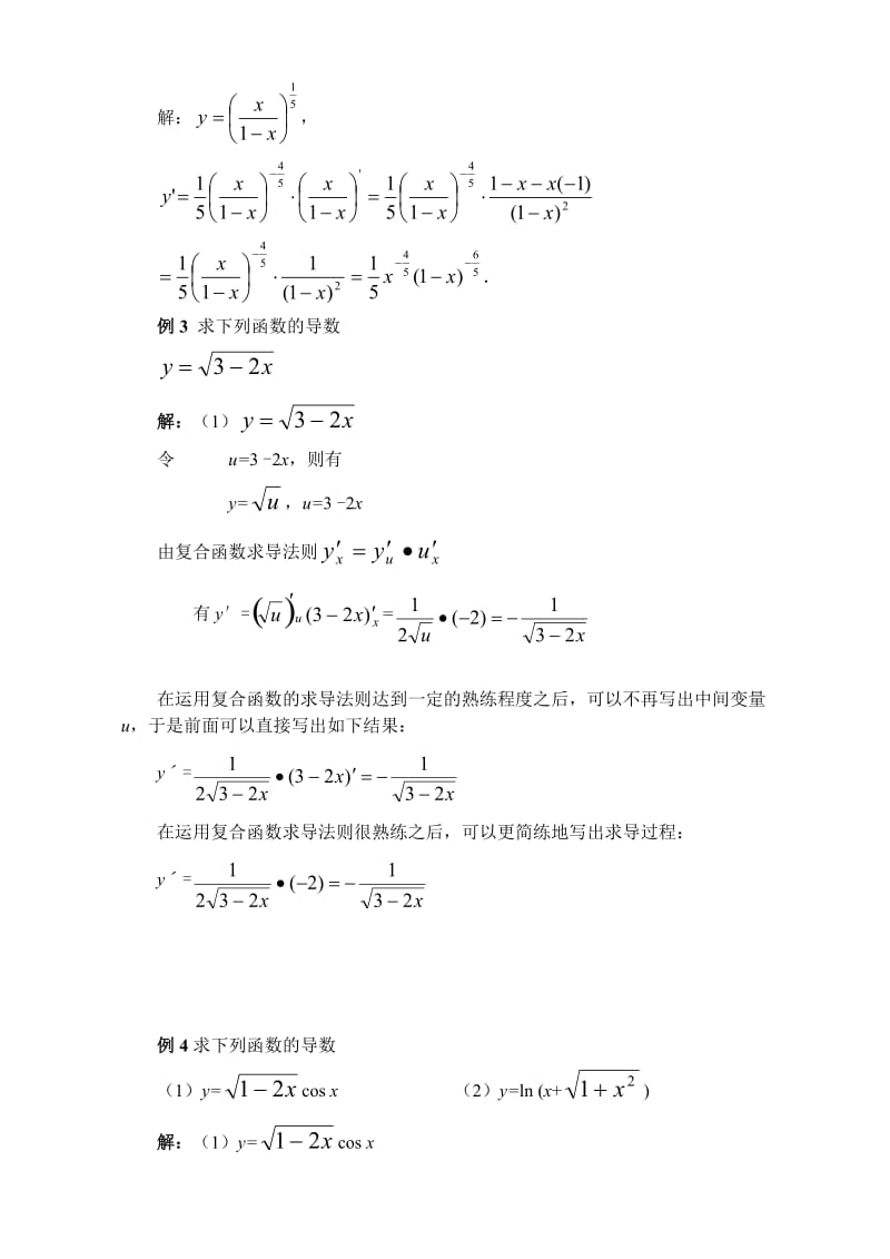 导数--复合函数的导数练习题(精品)..doc_第3页