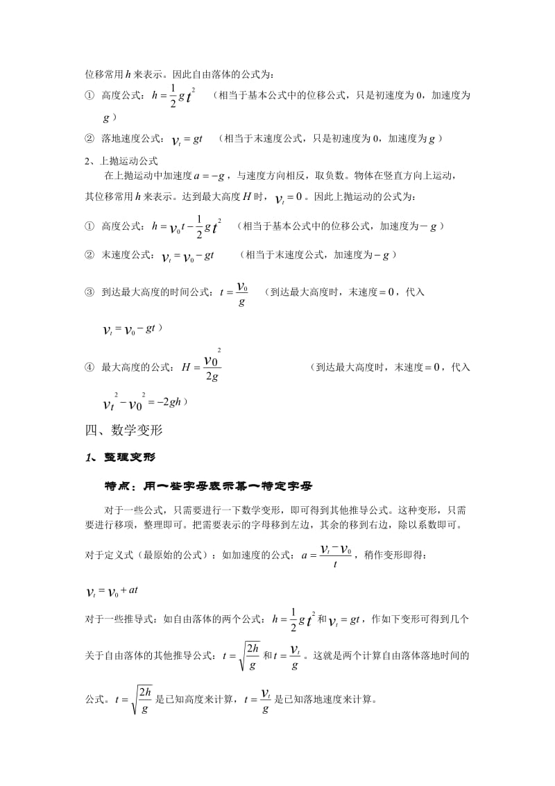 高一第一章物理公式推导与记忆.doc_第2页