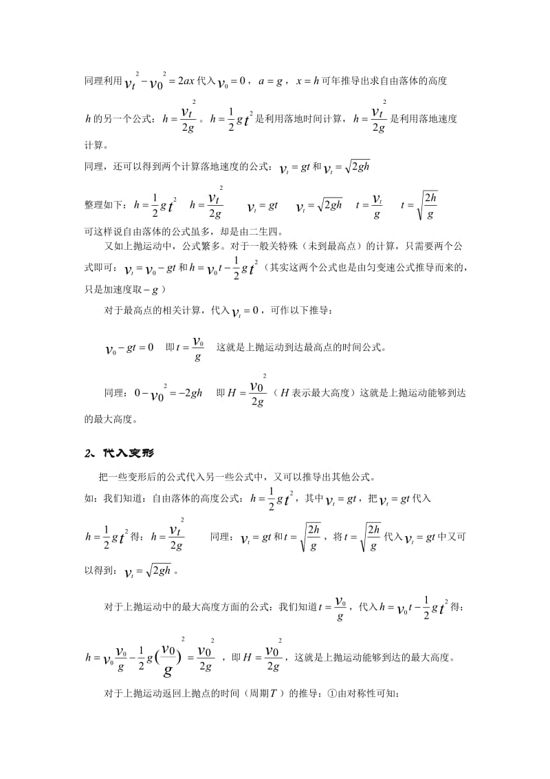 高一第一章物理公式推导与记忆.doc_第3页