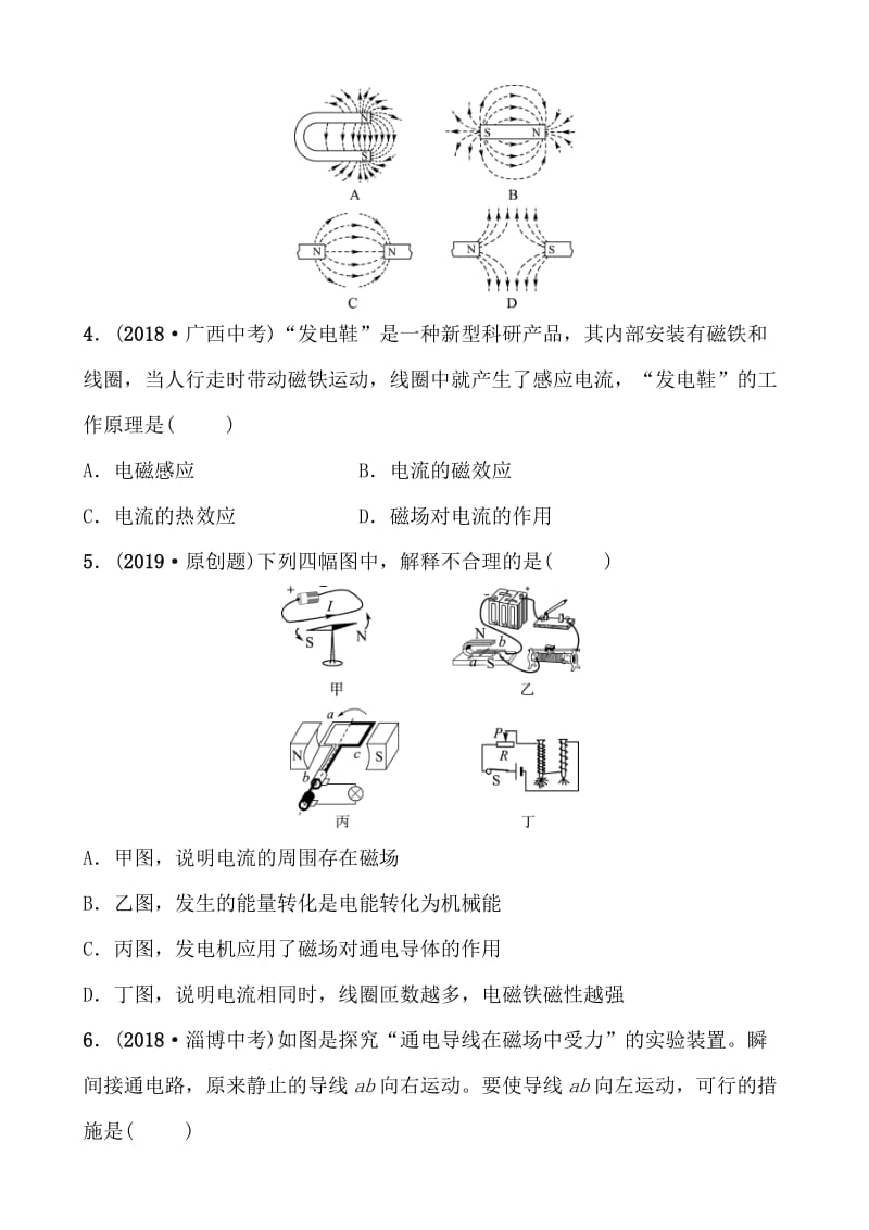 16第十七、十八章 .doc_第2页