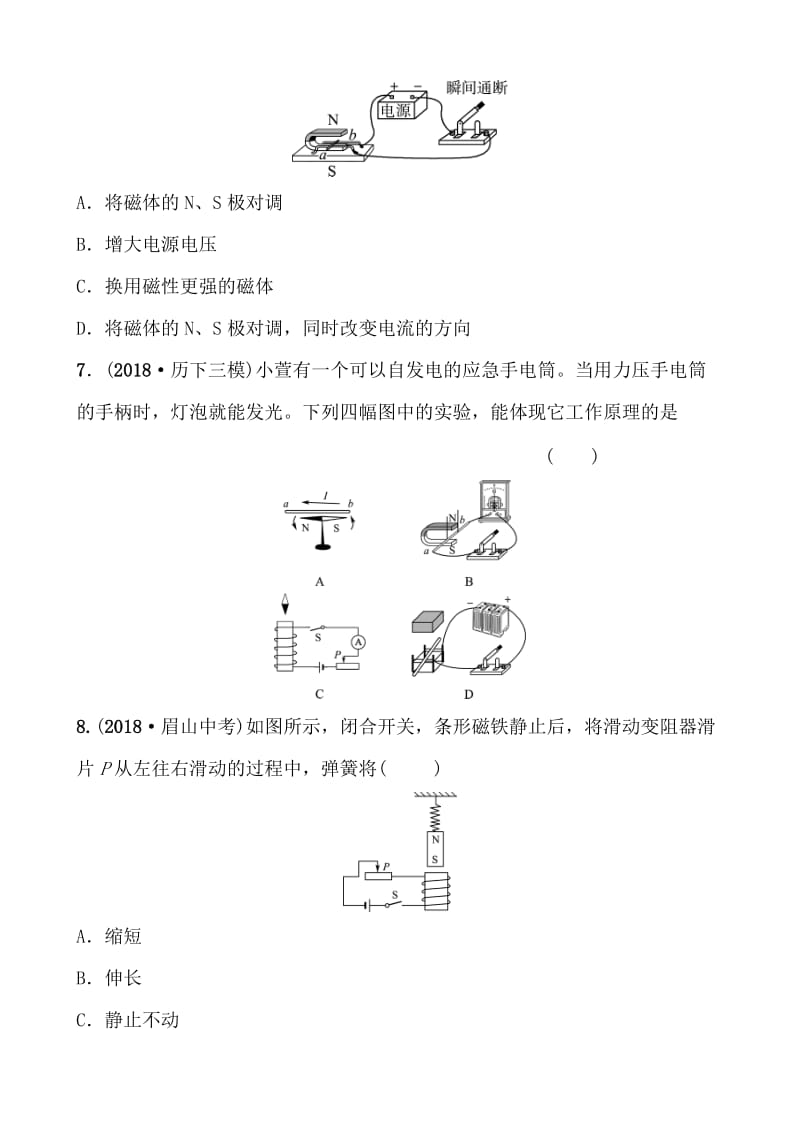 16第十七、十八章 .doc_第3页