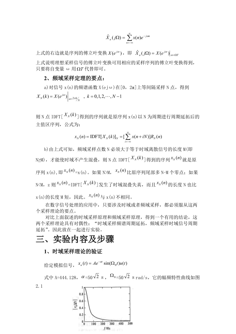 实验二_时域采样和频域采样..doc_第2页