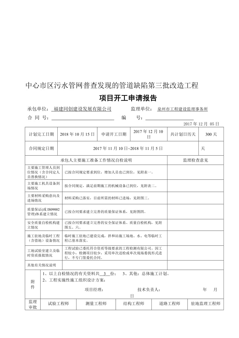 项目开工申请报告.doc_第1页