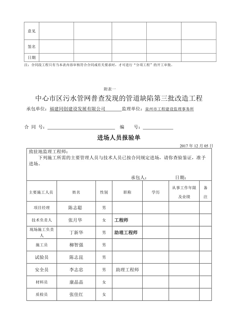 项目开工申请报告.doc_第2页