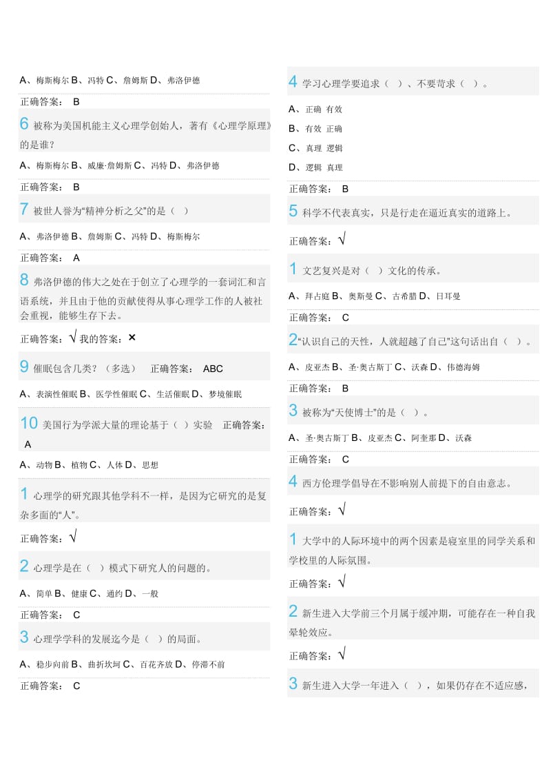 尔雅大学生心理健康教育答案..doc_第3页