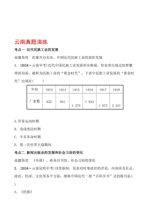 13 主题十三 云南真题演练.doc