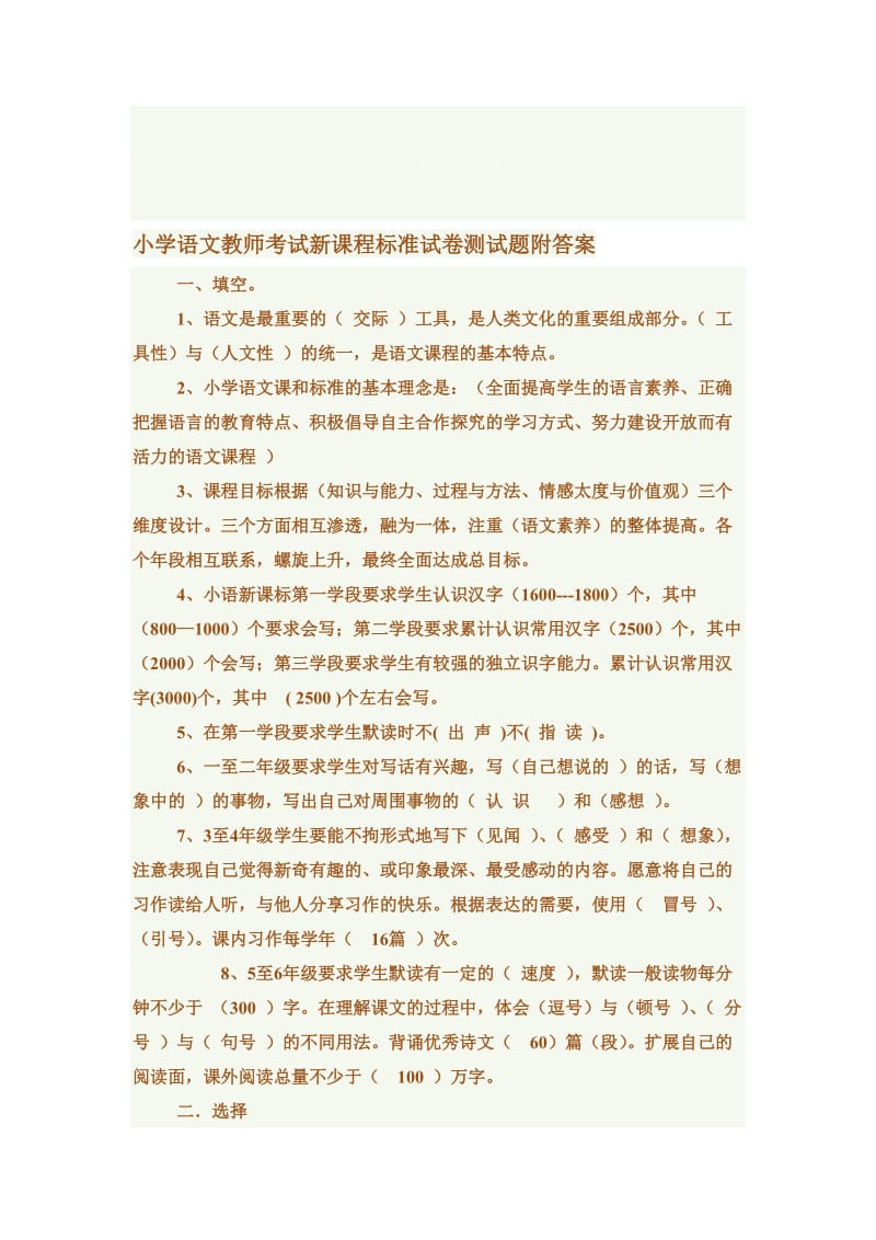 小学语文教师考试新课程标准试卷测试题附答案..doc_第1页