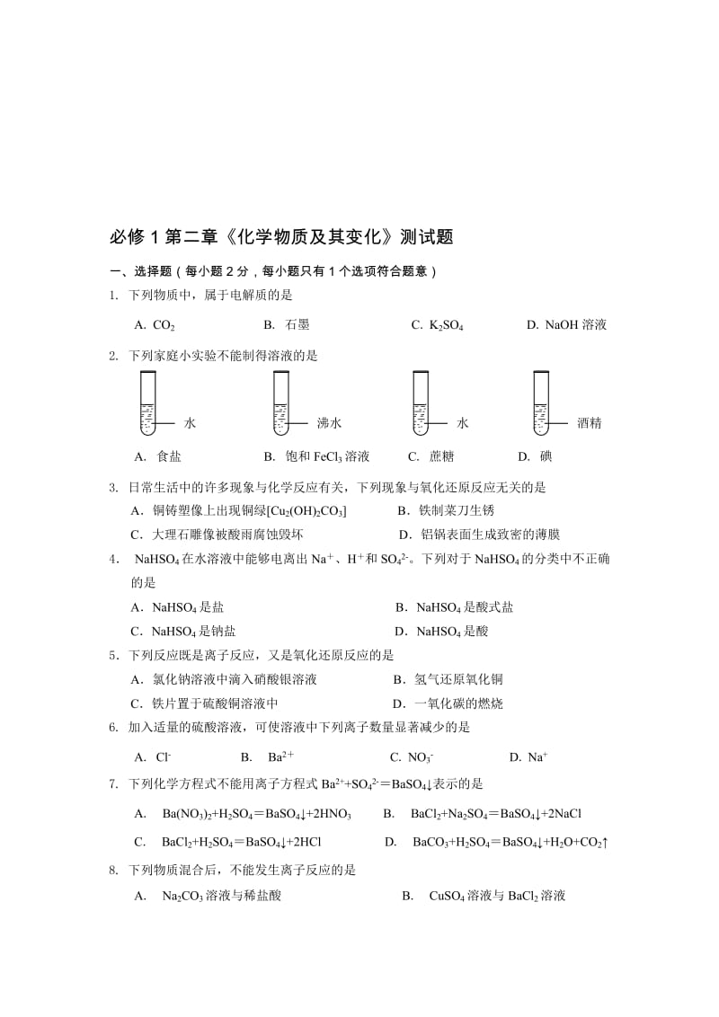 人教版高一化学必修一 第二章《化学物质及其变化》测试题.doc_第1页