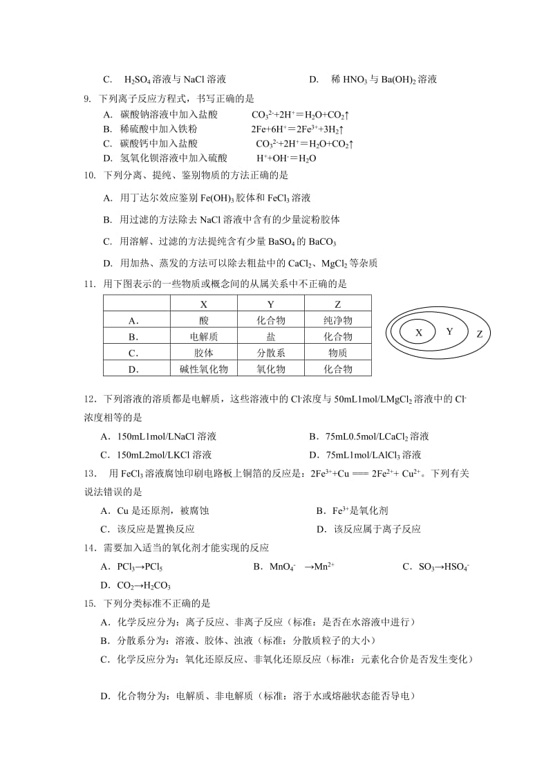 人教版高一化学必修一 第二章《化学物质及其变化》测试题.doc_第2页