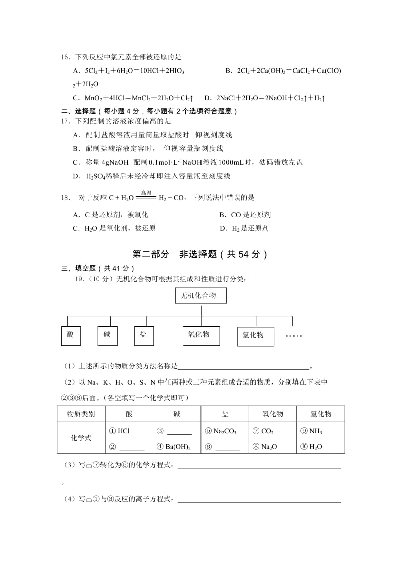 人教版高一化学必修一 第二章《化学物质及其变化》测试题.doc_第3页