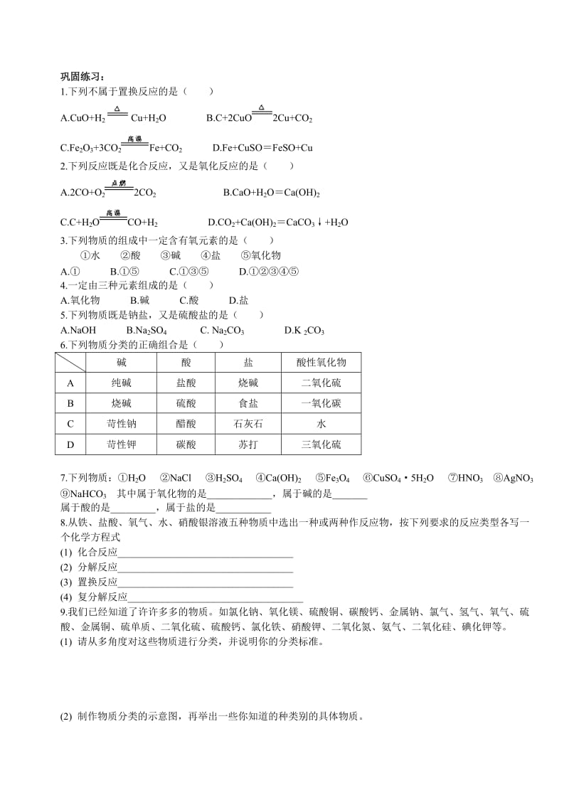 高一化学必修1第二章 化学物质及其变化 全套教案(精).doc_第3页