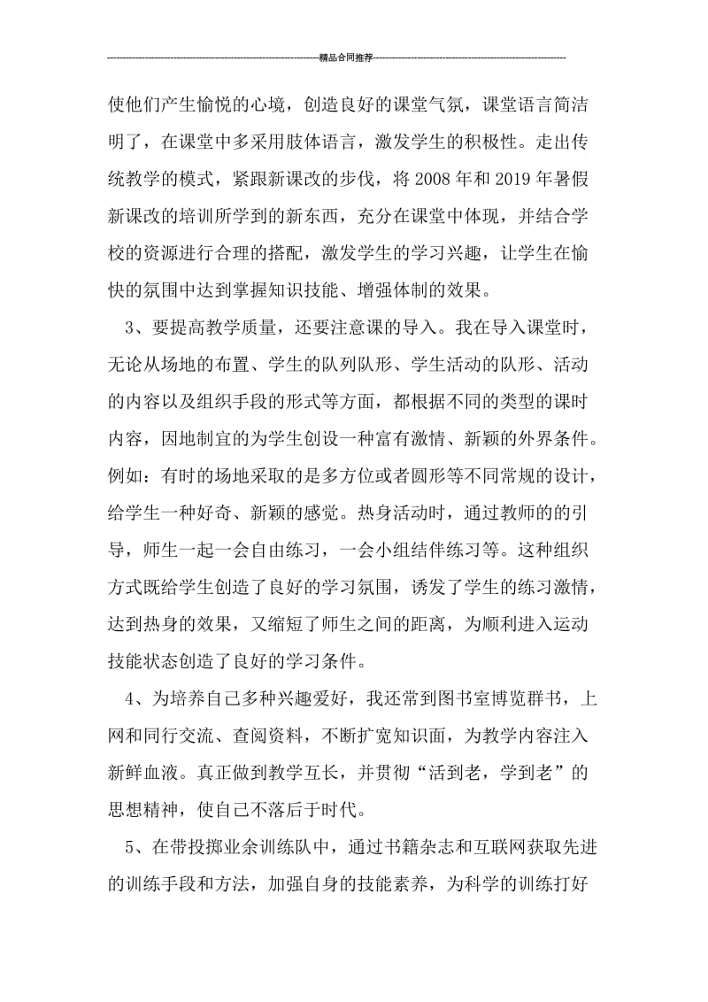 体育教师个人工作总结与计划.doc_第3页