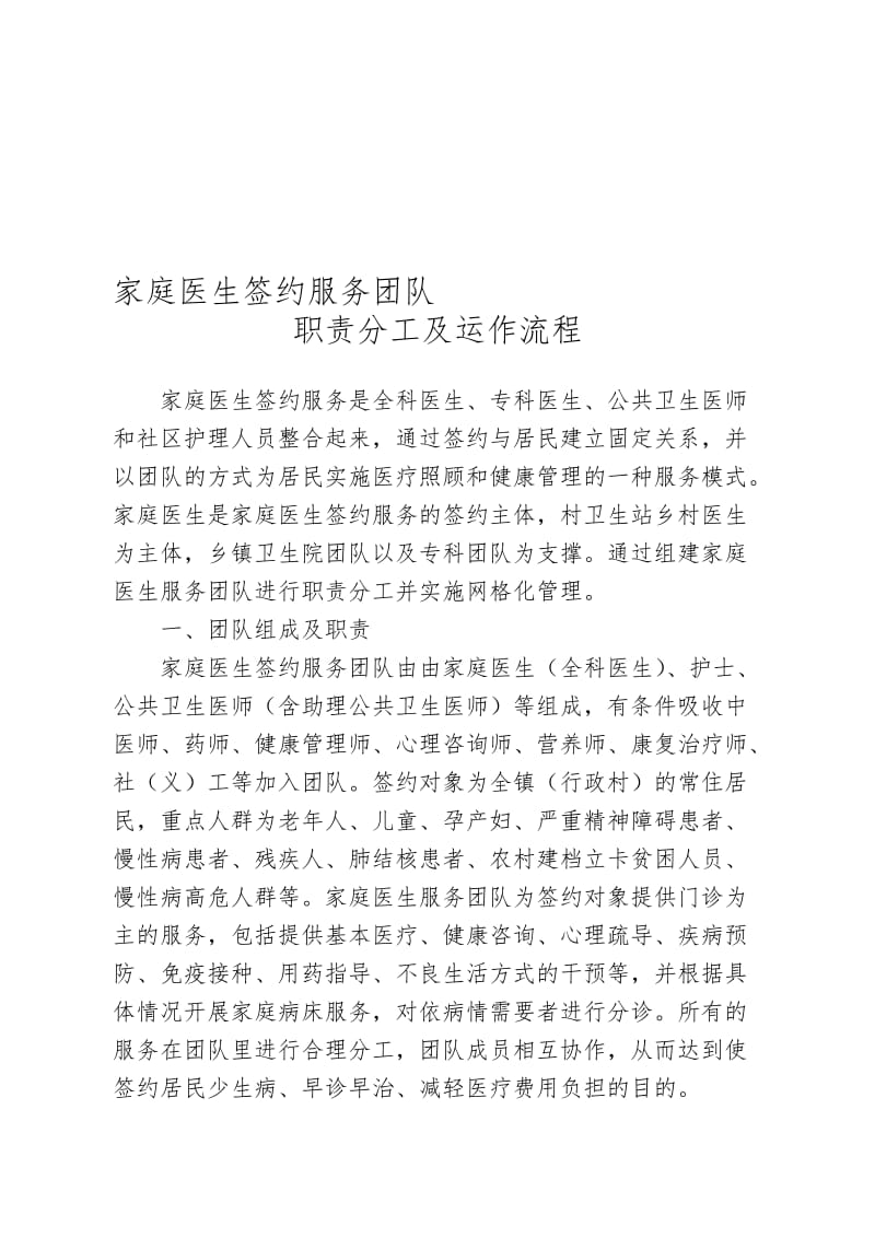 家庭医生团队职责分工指引及运作流..doc_第1页