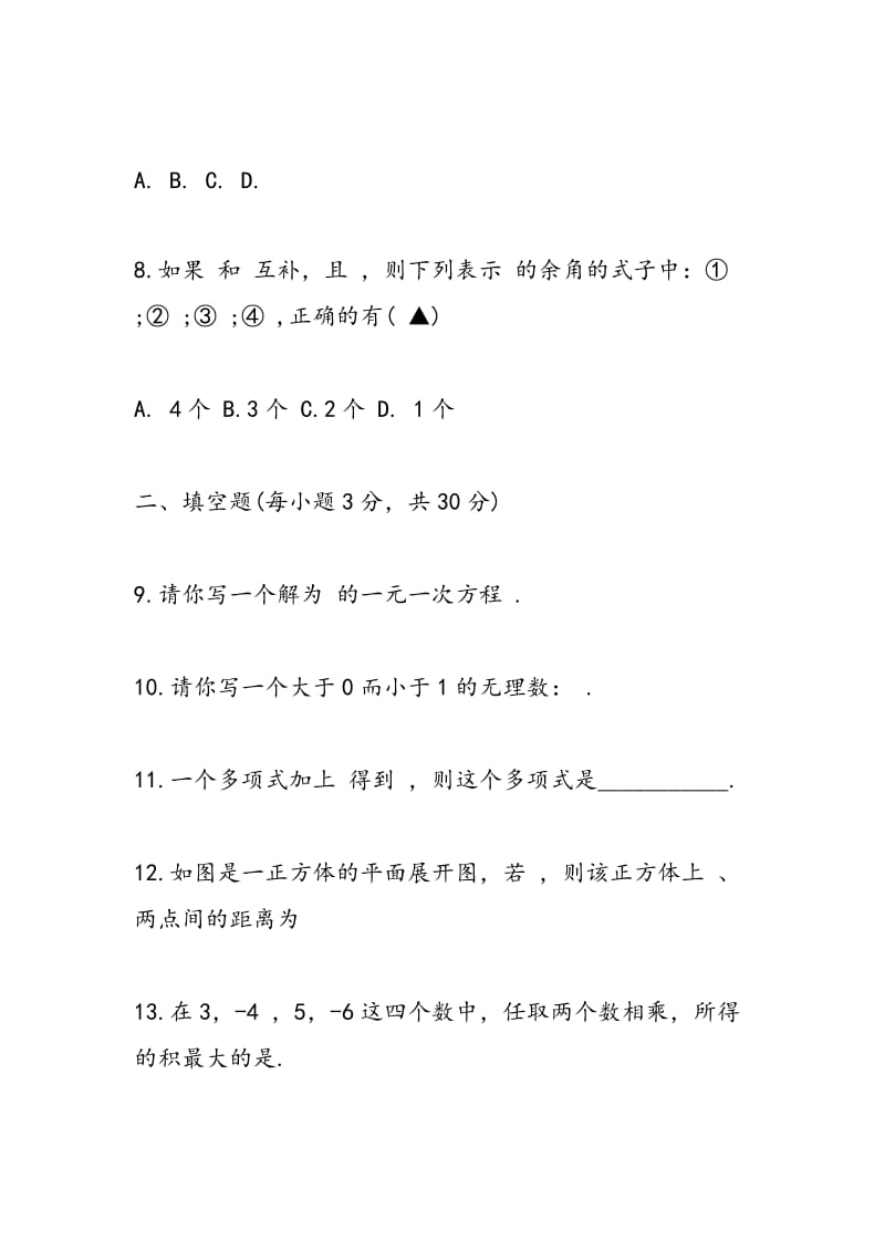 2018初一数学上学期期末试卷（含答案).doc_第3页