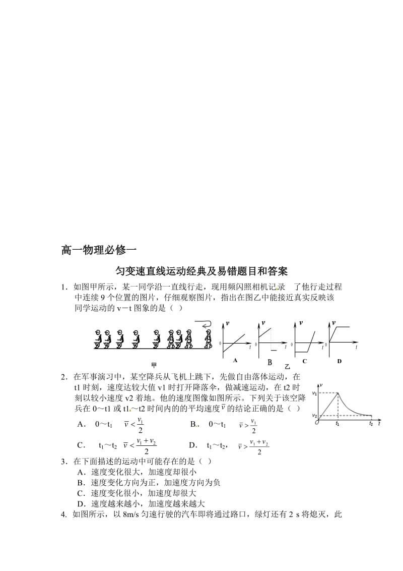 高一物理必修一第二章经典习题及易错题.doc_第1页