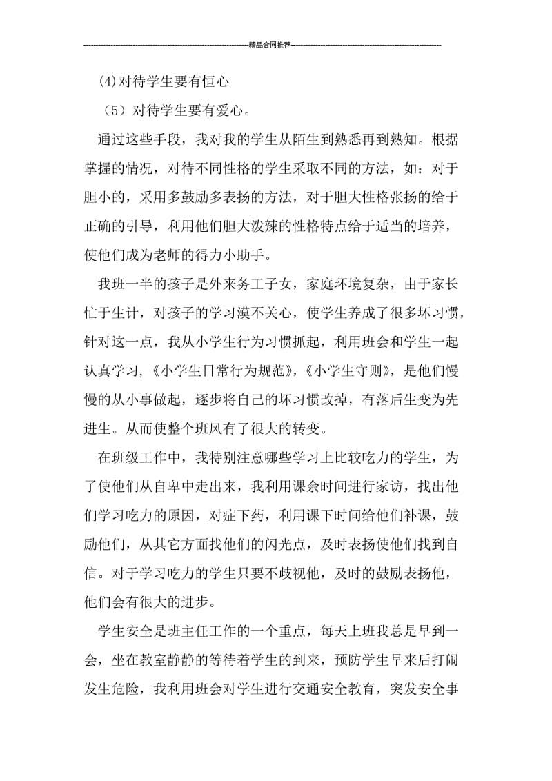 五年级班主任教师工作总结.doc_第2页