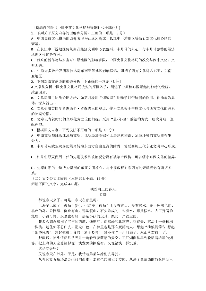 高三语文高考模拟试题.doc_第2页