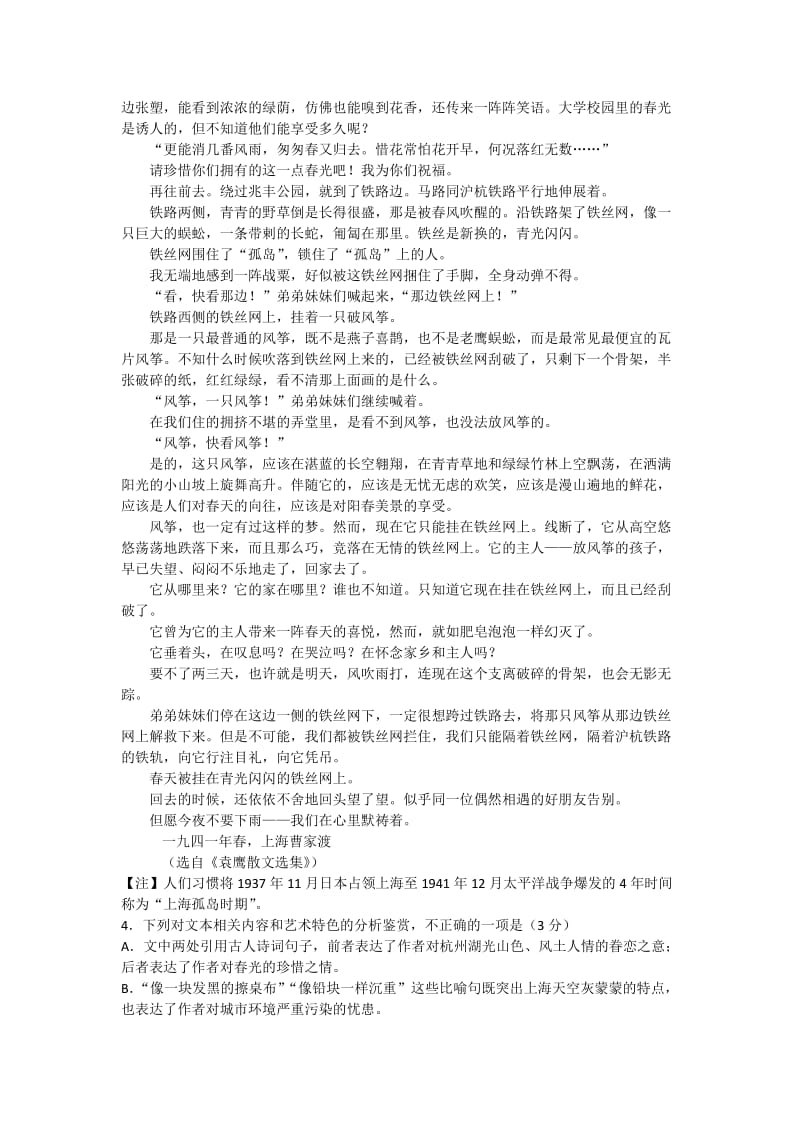 高三语文高考模拟试题.doc_第3页