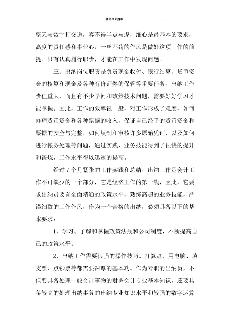 保险出纳个人年终工作总结报告.doc_第2页