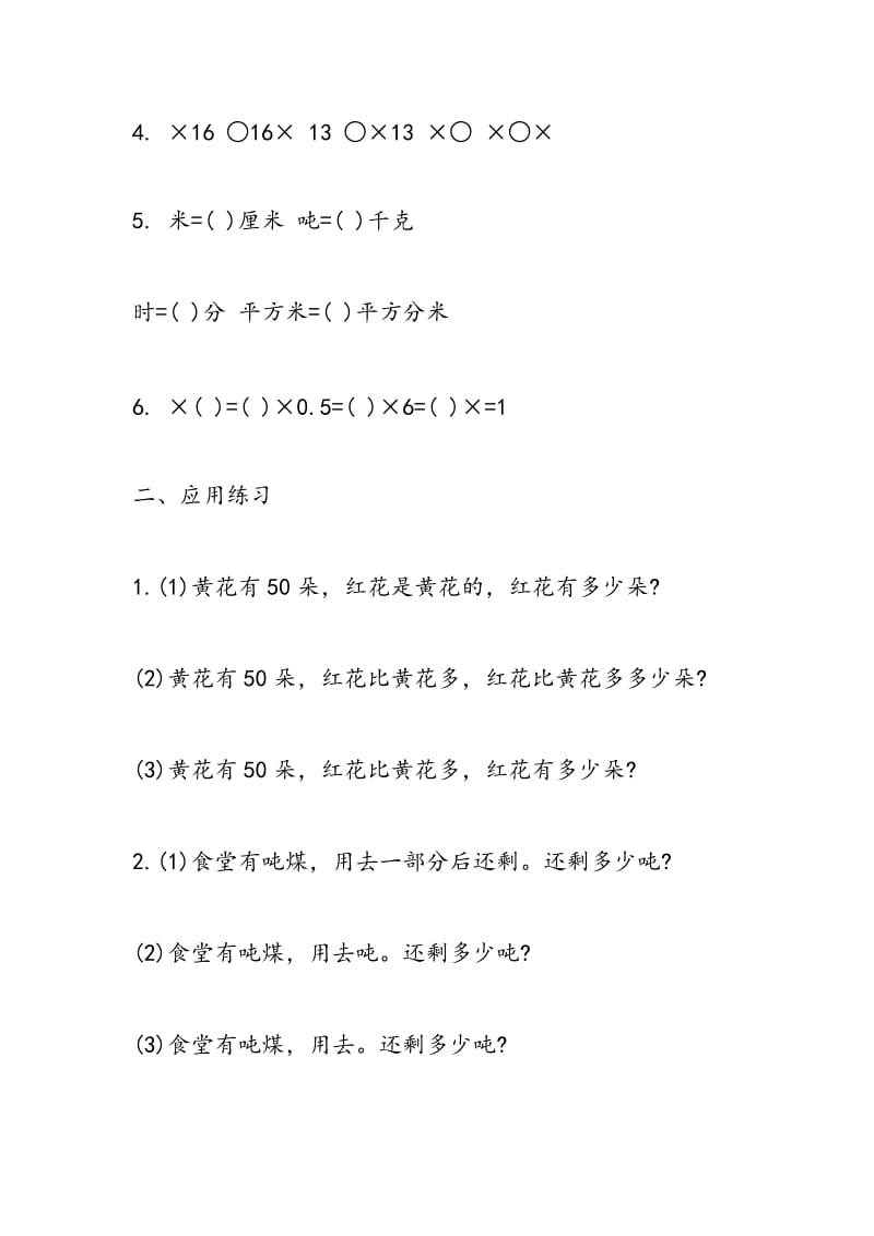 2018备战小升初数学分数乘法复习试题.doc_第2页