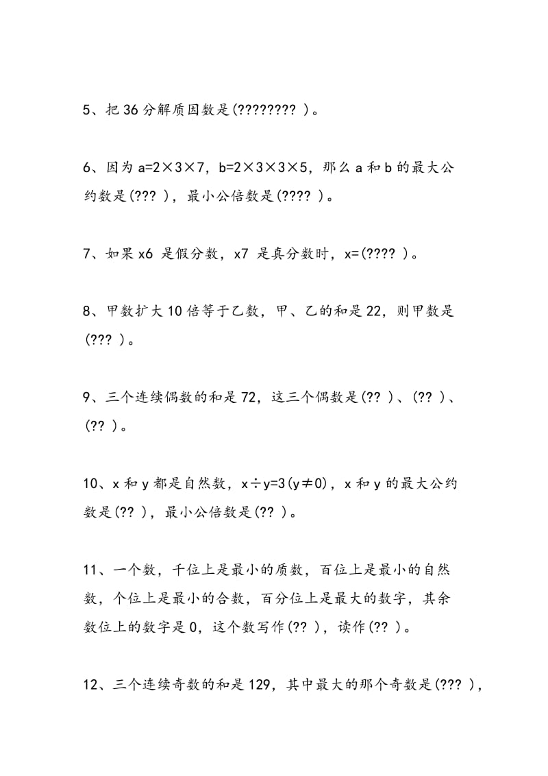 2018小升初数学总复习题库.doc_第2页