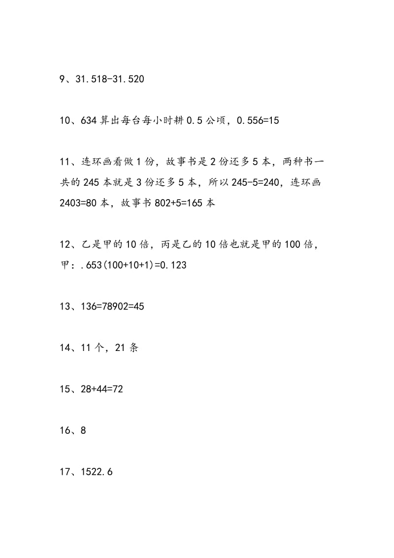 2018小学四年级下册暑假答案数学精选.doc_第2页