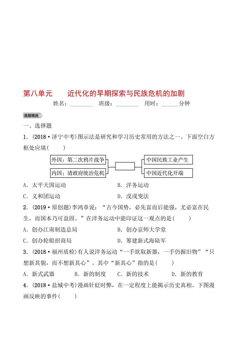 08 第八单元 .doc_第1页