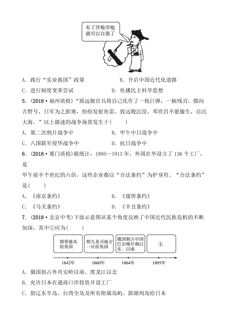 08 第八单元 .doc_第2页