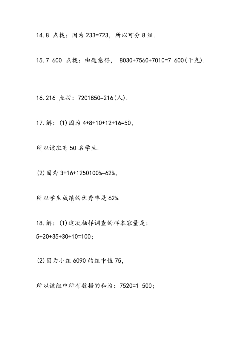 2018年七年级数学第二学期期末试卷答案.doc_第3页