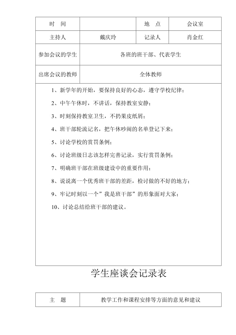 学生座谈会记录表,缺7..doc_第2页