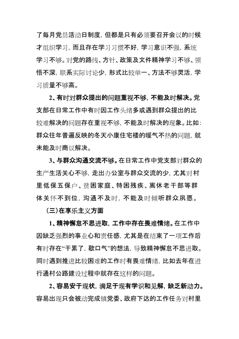 党支部对照检查材料.doc_第3页