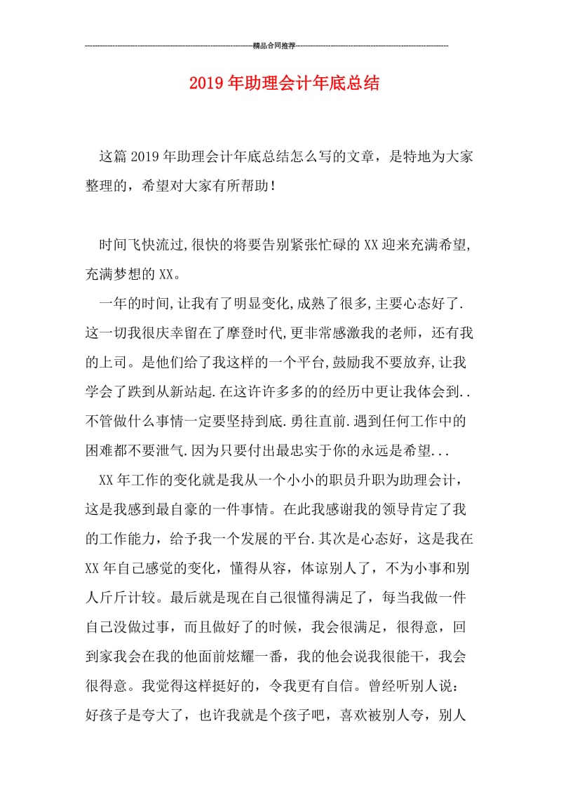 2019年助理会计年底总结.doc_第1页