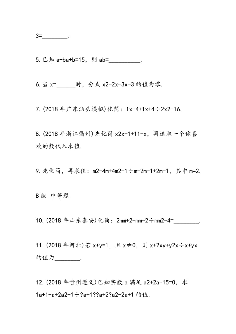 2018年中考数学备考试题.doc_第2页