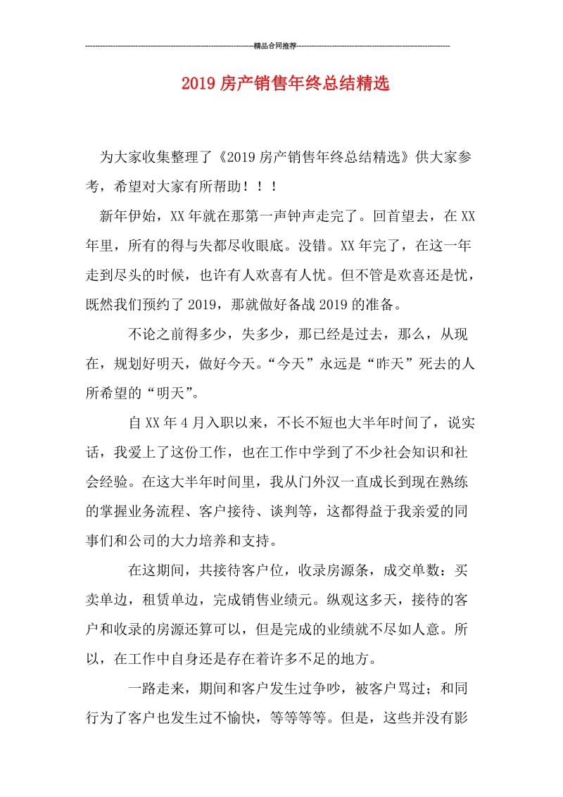 2019房产销售年终总结精选.doc_第1页