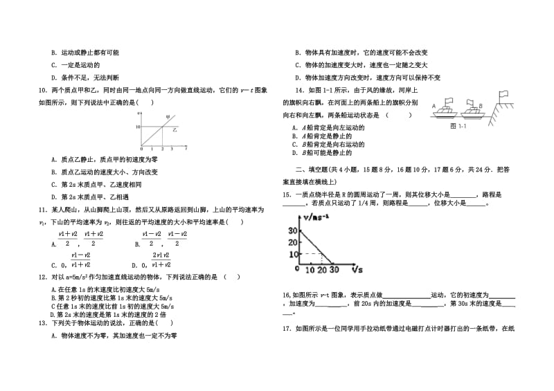 高一物理必修一第一章测试题(含答案).doc_第2页